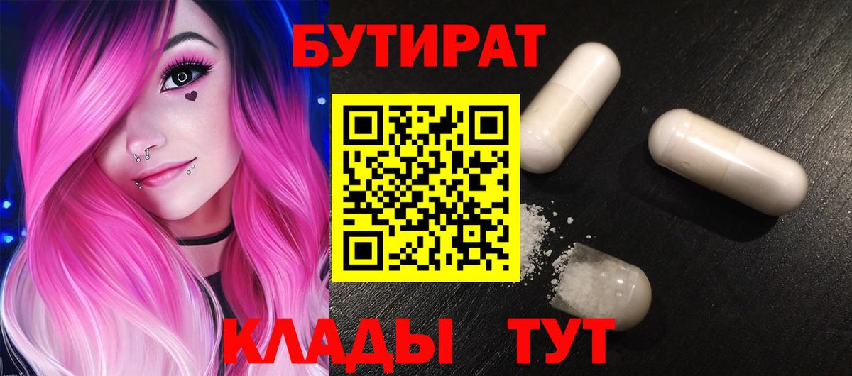 Бутират буратино Оренбург