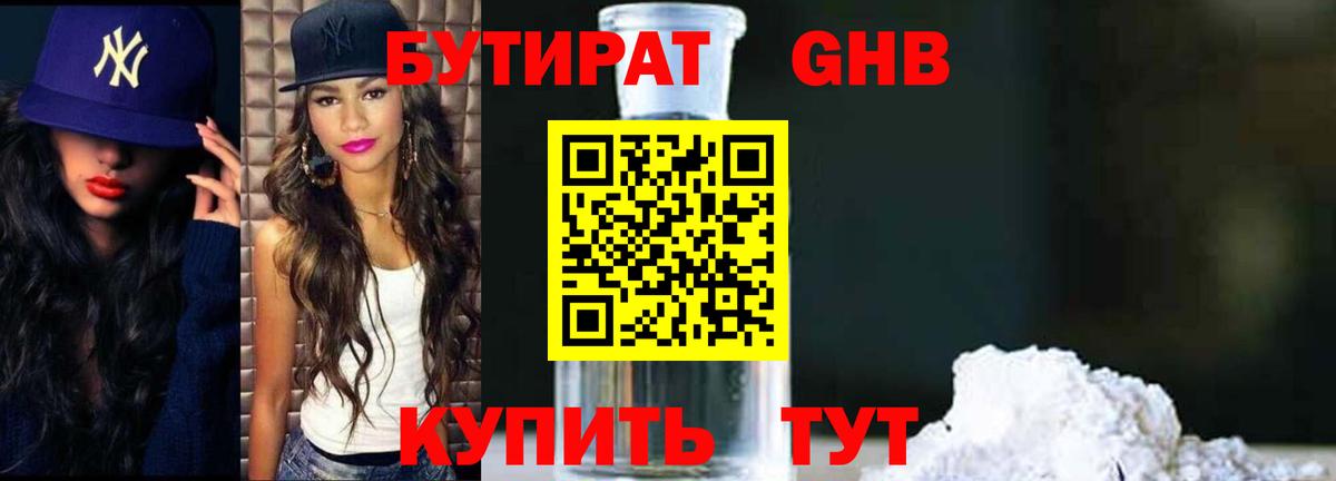 Бутират буратино  Вход с VPN  Оренбург 