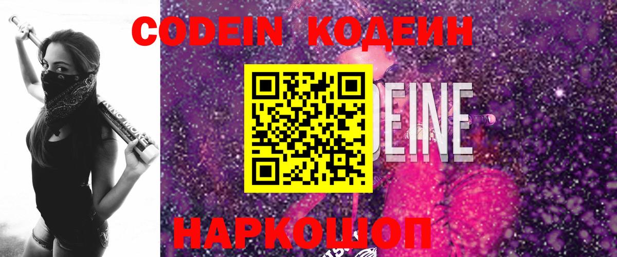 Оренбург  Кодеиновый сироп Lean Purple Drank  Вход с VPN  Кодеиновый сироп Lean напиток Lean (лин) 