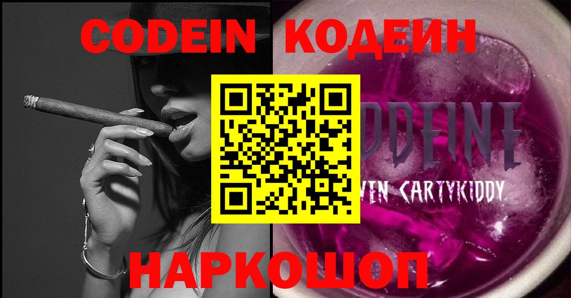 Codein напиток Lean (лин) Оренбург