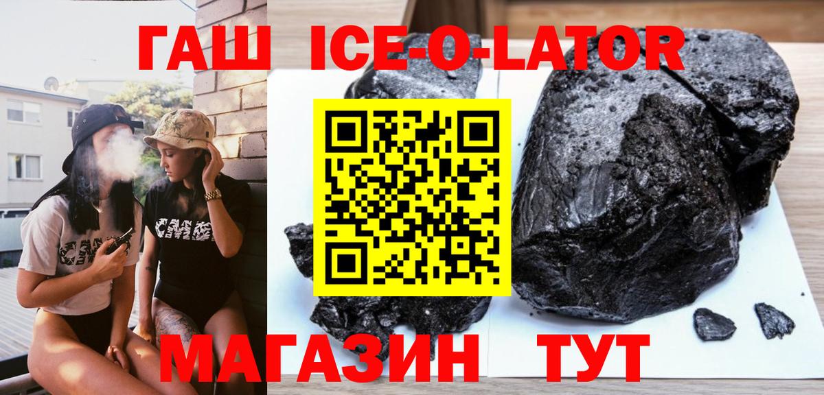 Оренбург  ГАШ ice o lator  ГАШ  Гашиш Cannabis  Вход с VPN 