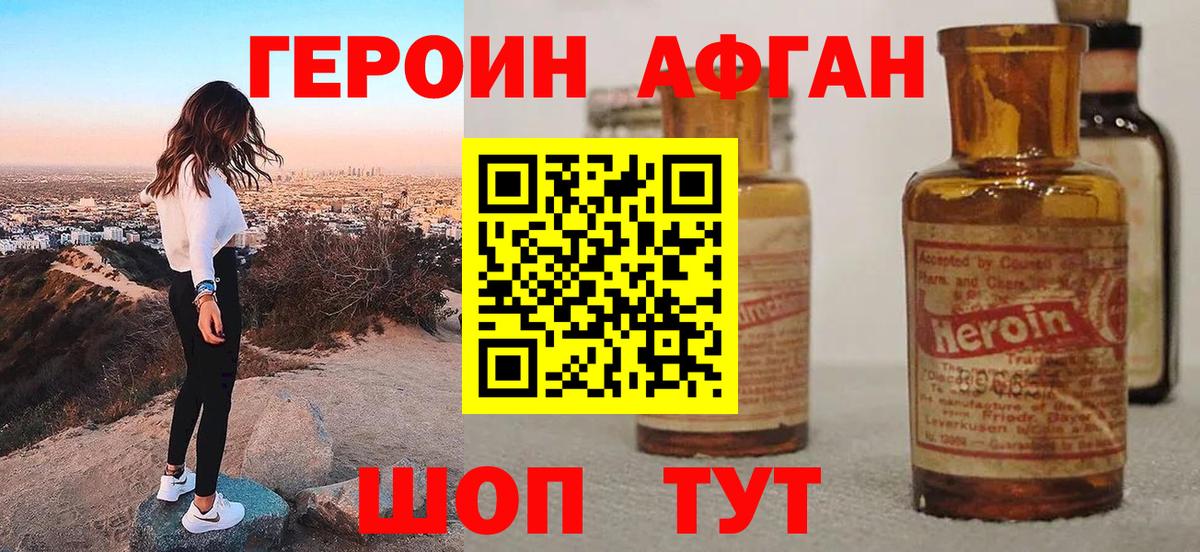 Героин белый  Вход с VPN  Героин  Оренбург 