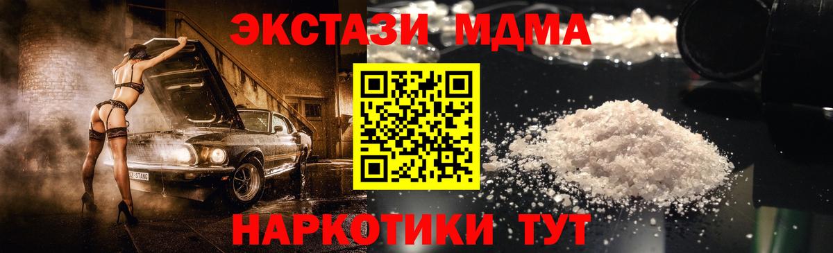 МДМА молли  Вход с VPN  MDMA кристаллы  МДМА  Оренбург 