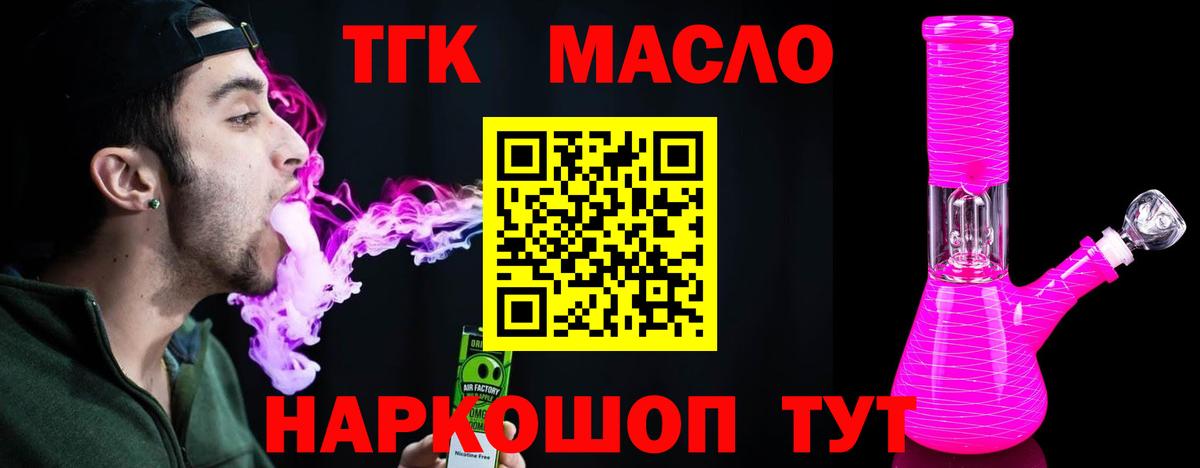 Дистиллят ТГК гашишное масло Оренбург